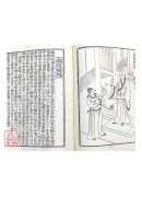 法窍阐微(121~123)重刊绘图三教源流搜神大全(上、中、下)