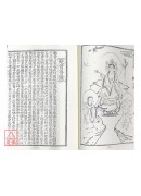 法窍阐微(121~123)重刊绘图三教源流搜神大全(上、中、下)