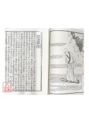 法窍阐微(121~123)重刊绘图三教源流搜神大全(上、中、下)