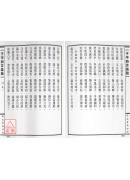 新编子平四言集腋