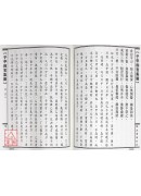 新编子平四言集腋