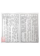 密教真佛先天符笔