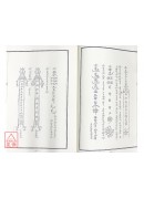 法窍阐微(004)正宗崑崙符箓