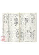 铁版神数大公开《邵康节之天书教用》