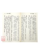 易卦下经解读‧周易下经三十四卦各爻解析