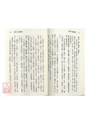 易卦下经解读‧周易下经三十四卦各爻解析