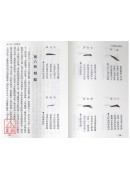 人相学命运秘笈