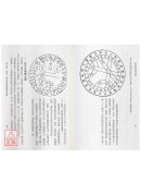 风水运气洩天机