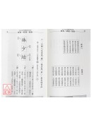 甲子生肖体用姓名学