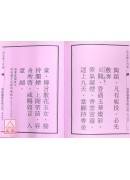 道教科仪集成《二》祈安礼斗科仪(上册)