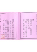 道教科仪集成《三》祈安礼斗科仪(下册)