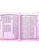 道教科仪集成《三》祈安礼斗科仪(下册)