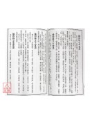 简易实用四柱命理学