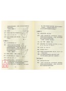 董氏奇穴针灸学