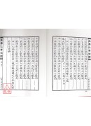 三元秘本地学仁孝必读