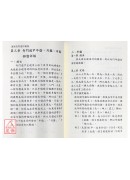道密奇门遁甲揭秘
