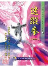 迷踪拳（一）+VCD