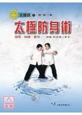 太极防身术