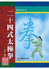 二十四式太极拳(附VCD)