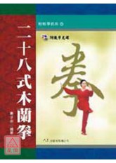 二十八式木兰拳(附VCD)