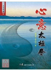 心意太极拳
