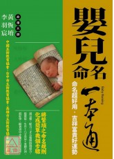1
名一本通：命名超好用，吉祥富贵好运势