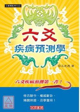 六爻疾病预测学(POD)
