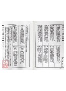 万法三镇合编《正古本符》(精)