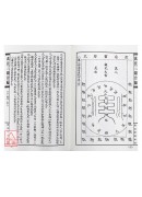万法三镇合编《正古本符》(精)