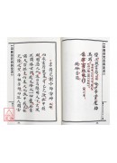 中国符咒百科全书(2)书符启帝科