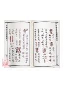中国符咒百科全书(2)书符启帝科