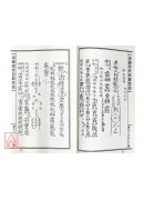 中国符咒百科全书(9)先天袖藏秘诀