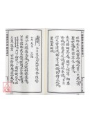 中国符咒百科全书(20)清微发奏真科