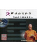 用易经瞭解住家风水(含DVD-师父台语讲解,无字幕)
