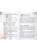 洩露天机星座大师的占星真诀(1)初级班