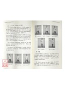 2009国际鹤法（拳）学术研讨会论文集（附四片DVD）