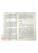 2009国际鹤法（拳）学术研讨会论文集（附四片DVD）