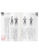 仙道气功法及应用