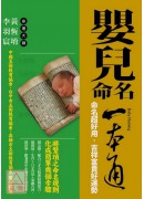 1
名一本通：命名超好用，吉祥富贵好运势