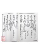 道家神坛秘笈