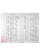 精选命理约言