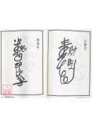 神法秘术大全