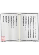 闾山法门秘旨