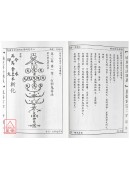 埔里符法《讲义》(POD)
