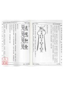 埔里符法《讲义》(POD)