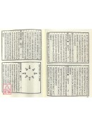 皇极经世书解外二种(精装)