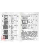臺湾民宅的辟邪物：以臺南县家宅的门楣为例