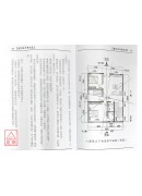 旺宅设计实例集