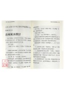 风水正诀与断验