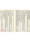 鑑辨小言、古观人法、命理易知、黄帝授三子玄女经、灵信经旨、六十甲子本命元辰历、元辰章醮玄成历、紫微斗数、钦定协纪辩方案(合刊本)(精装二册)